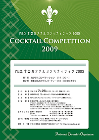 カクテルコンペティション2009